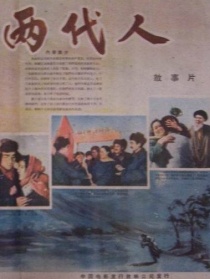 兩代人