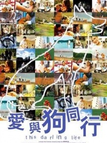 爱与狗同行