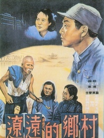 辽远的乡村