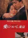 爱在东京
