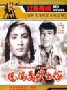 妈妈要我出嫁