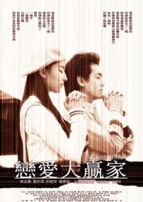 替身传奇乐翻天