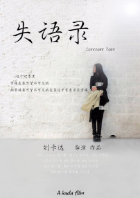 失語(yǔ)錄