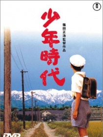 少年时代