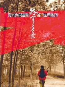 路有多长