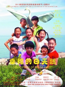 幸福的白天鵝