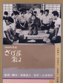 櫻花隊(duì)落英