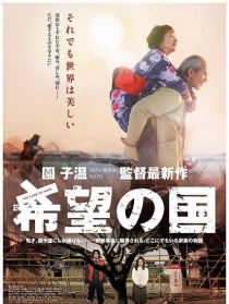 希望之国