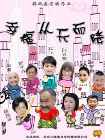 幸福从天而降