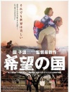 希望之国