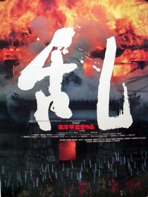 乱