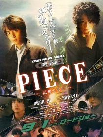 PIECE 記憶的碎片