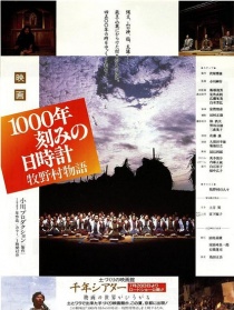 牧野村千年物语