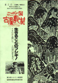 日本国古屋敷村