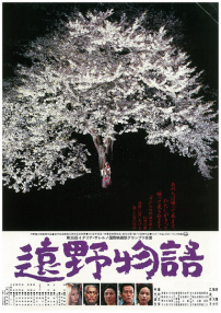 遠(yuǎn)野物語