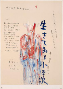 怪異談：不死的小平次