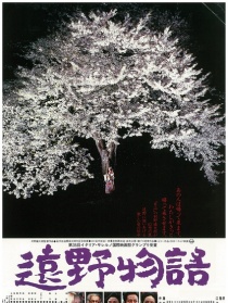 远野物语