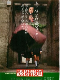 诱拐报道