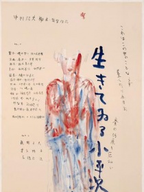 怪异谈：不死的小平次