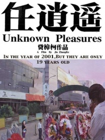任逍遙