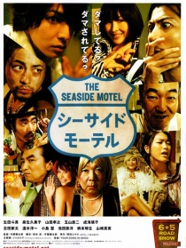 海边旅店