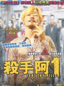 殺手阿一