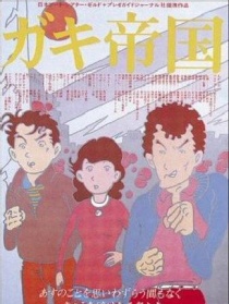 少年帝國(guó)