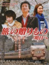 旅行的礼物