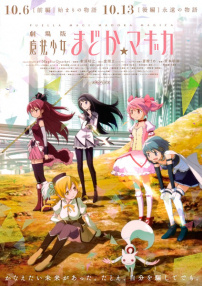 劇場版 魔法少女小圓 前篇 起始的故事