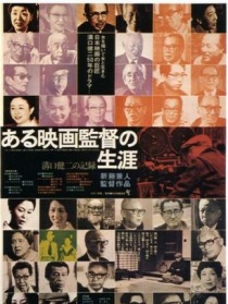 沟口健二：一个电影导演的生涯