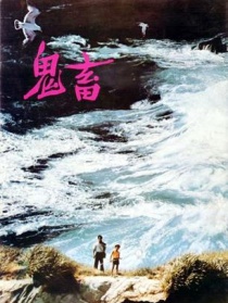 鬼畜
