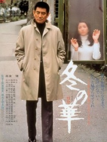 冬之华