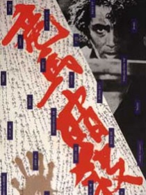 暗殺坂本龍馬