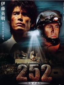 252生存者