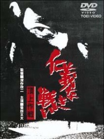 無仁義之戰(zhàn):頂上作戰(zhàn)
