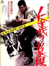 仁義的墓場(chǎng)