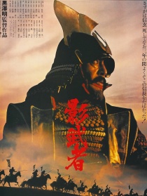 影武者