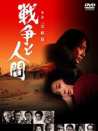 戰(zhàn)爭(zhēng)與人3