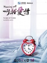 叫醒愛(ài)情
