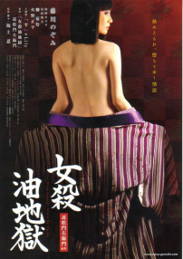女殺油地獄