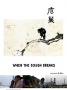 危巢