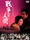 戰(zhàn)爭(zhēng)與人2