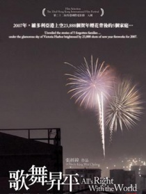 歌舞升平