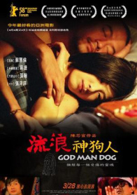 流浪神狗人