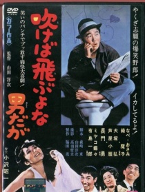 吹口气就会飞走的男人