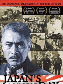 日本最长的一天