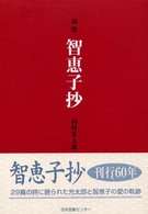 智惠子的畫像