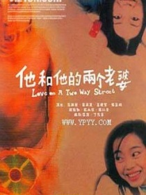 他和他的兩個(gè)老婆