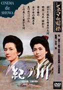 紀之川