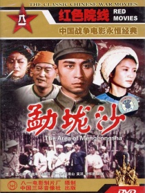 勐垅沙
